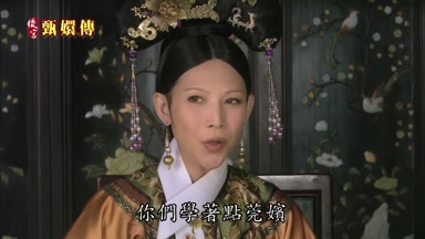 你們學著點莞嬪