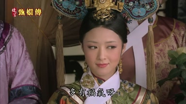 多有福氣呀