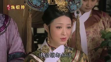 連莞嬪都知道