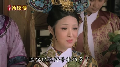 溫宜比三阿哥乖巧多了