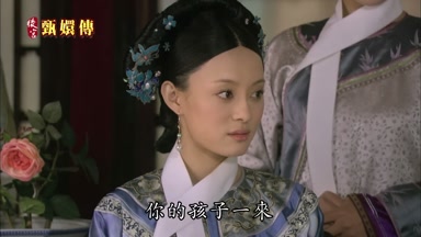 你的孩子一來
