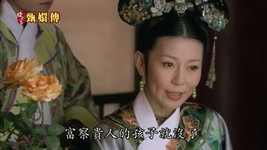 富察貴人的孩子就沒了