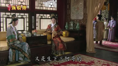又是生下三阿哥的