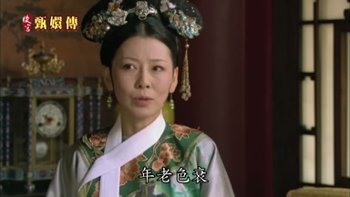 年老色衰