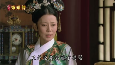 只是臣妾失寵不要緊