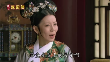 畢竟是皇上的長子啊