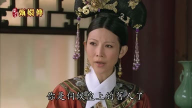 你是伺候皇上的舊人了
