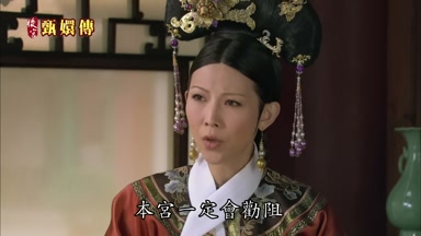 本宮一定會勸阻
