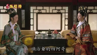 順治爺的四阿哥
