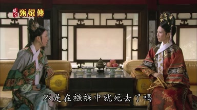 不是在襁褓中就死去了嗎
