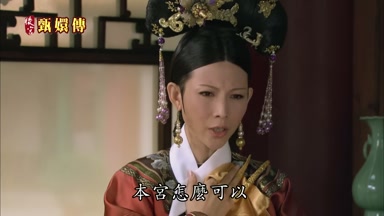 本宮怎麼可以說這麼造孽的話呢