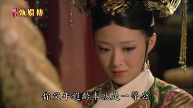 你父年遐齡本就是一等公
