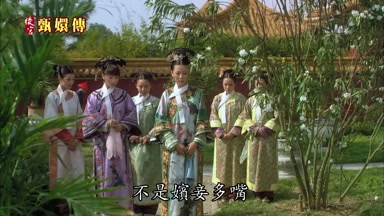 不是嬪妾多嘴