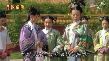 咱們還要向皇后娘娘請安呢