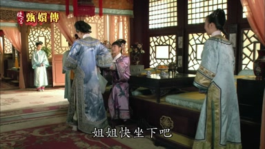 姐姐快坐下吧
