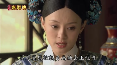 否則真應該親自為她去上炷香