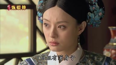 姐姐有著身子