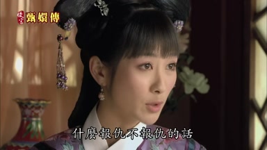 什麼報仇不報仇的話