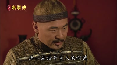 正二品浩命夫人的封號