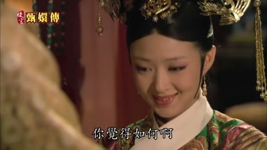 你覺得如何啊