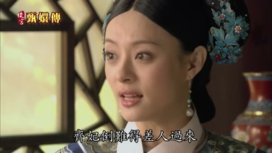 齊妃倒難得差人過來