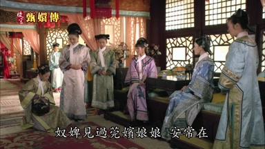 奴婢見過莞嬪娘娘安常在