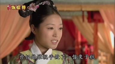 齊妃娘娘親手做了一盤栗子糕
