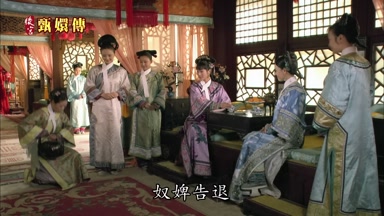 奴婢告退