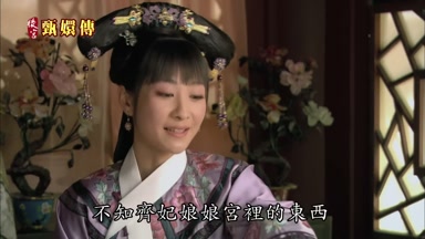不知齊妃娘娘宮裏的東西