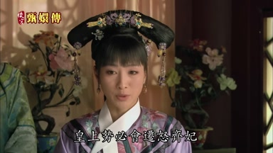 皇上勢必會遷怒齊妃