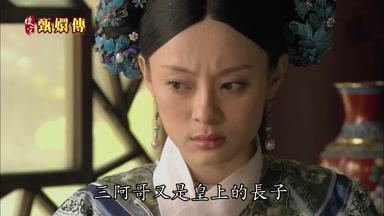 三阿哥又是皇上的長子