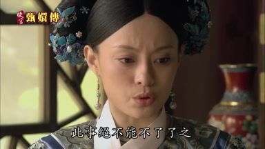 此事絕不能不了了之
