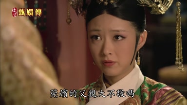 莞嬪的父親大不敬嗎