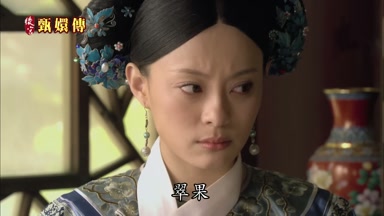 翠果