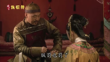 朕罰也罰了