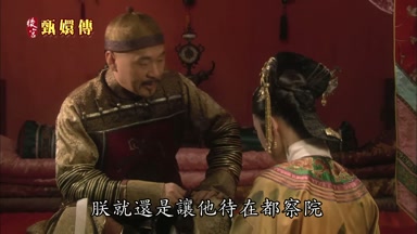 朕就還是讓他待在都察院