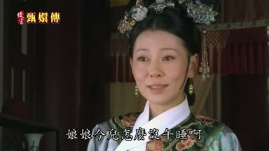 娘娘今兒怎麼沒午睡啊