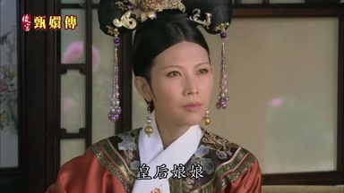皇后娘娘