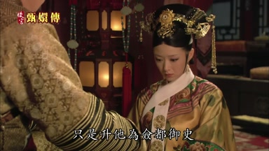 只是升他為金都御史
