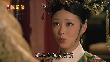 不在乎位分富貴