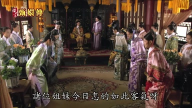 諸位姐妹今日怎的如此客氣呀