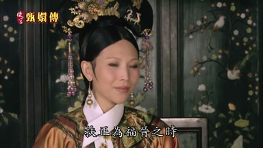 扶正為福晉之時