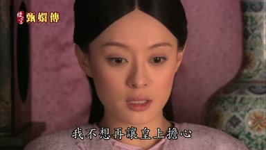 我不想再讓皇上擔心