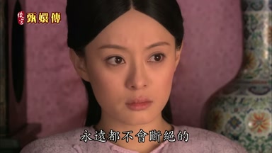 永遠都不會斷絕的