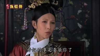 齊妃的事是委屈你了