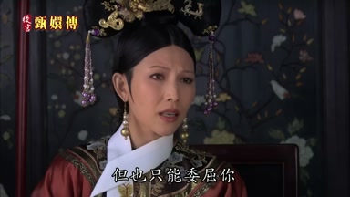 但也只能委屈你