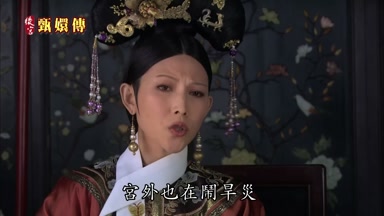 宮外也在鬧旱災