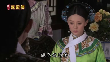 能忍就忍著