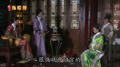 很快就會回宮的