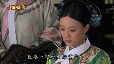 臣妾一定好生保重自己